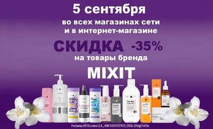 Миксит
