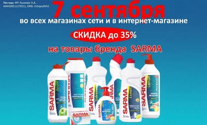 Сарма