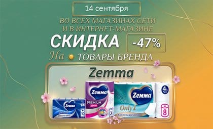 Земма