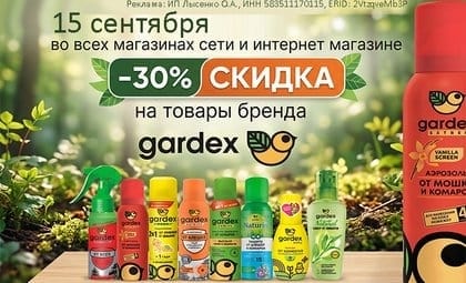 Гардекс