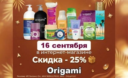 Оригами