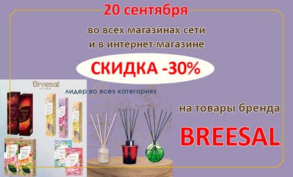 Бризал