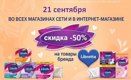 Либретта