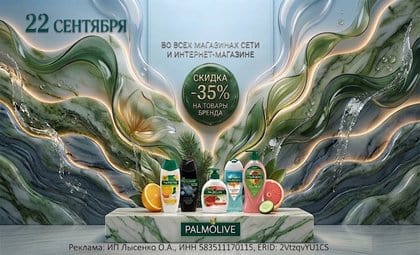 Палмолив