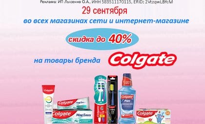 колгейт
