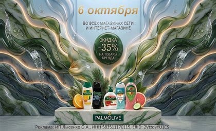 Палмолив