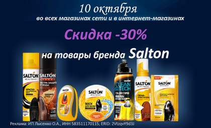 Салтон