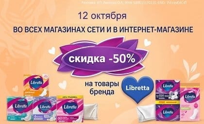 Либретта