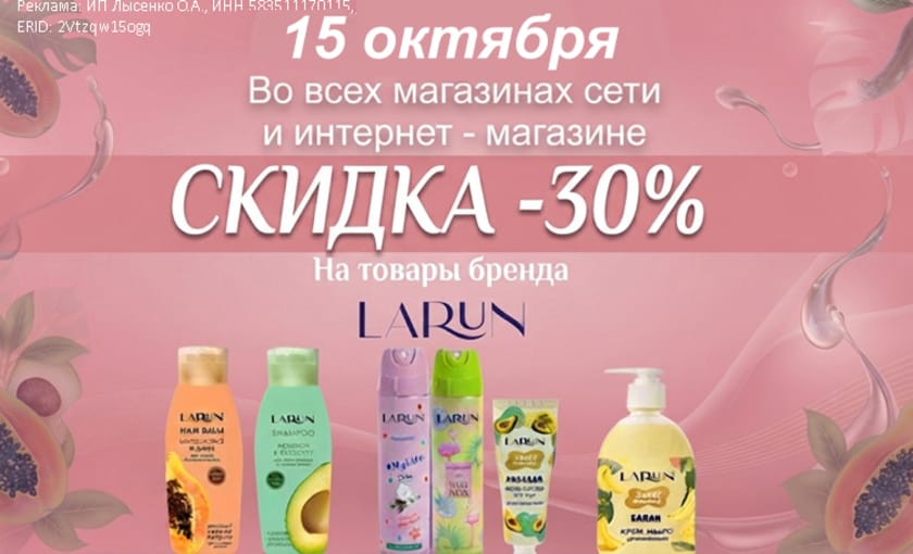 Ларун