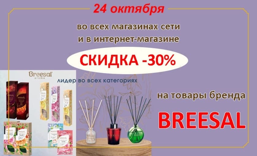 бризал