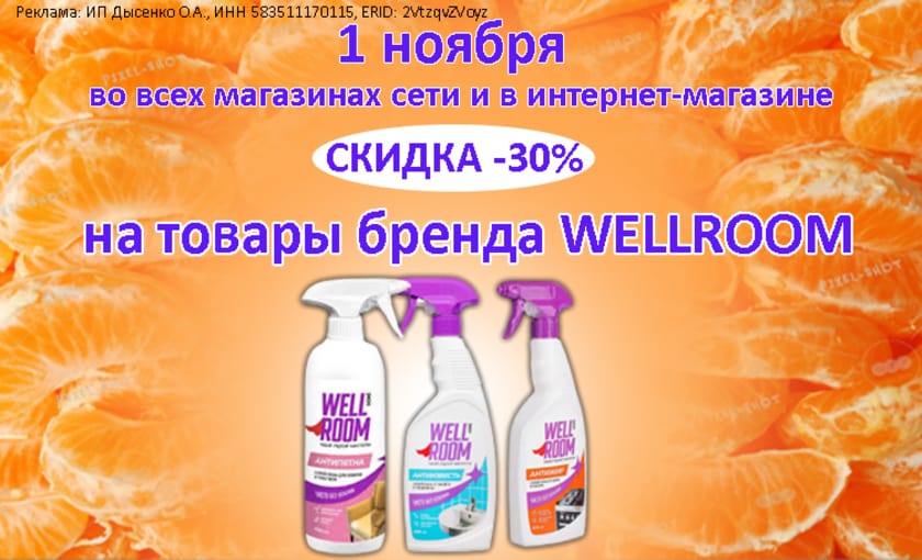Веллрум