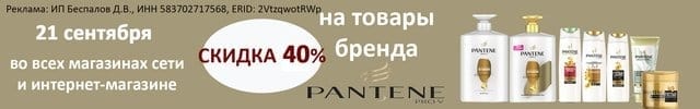 АОБ Пантин уход за волосами