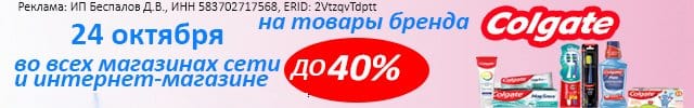 АОБ Колгейт уход за полостью рта