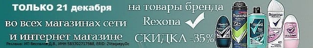 АОБ рексона дезодоранты