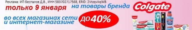 АОБ Колгейт уход за полостью рта