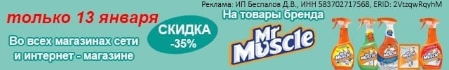 АОБ мистер мускул чистящие