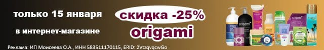 АОБ оригами уход за телом и волосами