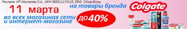 АОБ Колгейт уход за полостью рта