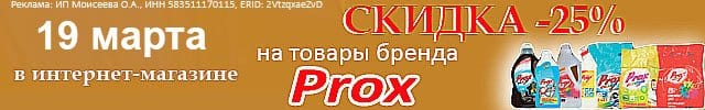 АОБ Прокс чистящие