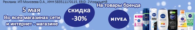 АОБ Нивея_уход за телом