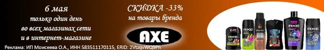 АОБ акс уход за телом