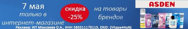 АОБ асден  бритье