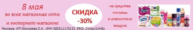 АОБ гигиена и освежители