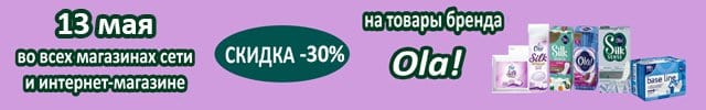 АОБ ола женская гигиена