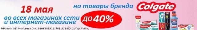 АОБ Колгейт уход за полостью рта