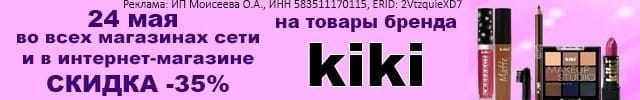 АОБ кики декоративная косметика