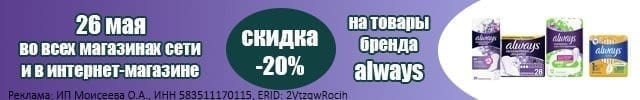 АОБ Олвейз женская гигиена