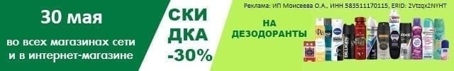 АОД ДЕЗОДОРАНТЫ