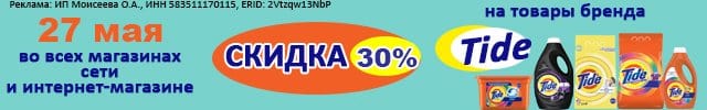 АОБ Тайд средства для стирки