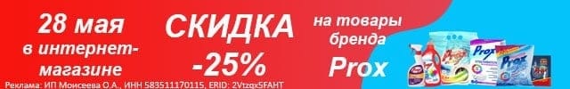 АОБ Прокс чистящие