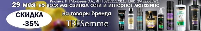 АОБ Тресемме уход за волосами