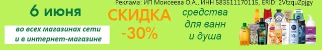 АОД средства для ванн и душа