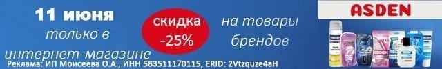 АОБ асден бритье