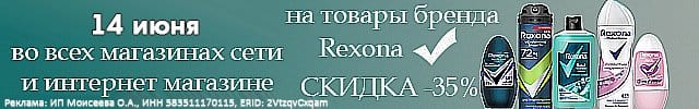 АОБ Рексона дезодорант
