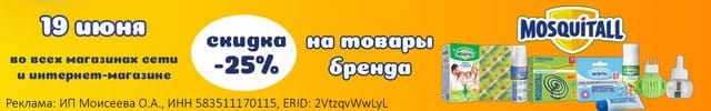 АОБ Москитол средства от насекомых