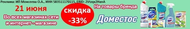АОБ Доместос чистящие