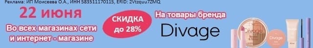 АОБ Диваж декоративная косметика