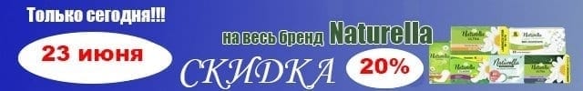 АОБ натурелла гигиена