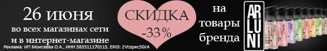 АОБ Арлуни освежители