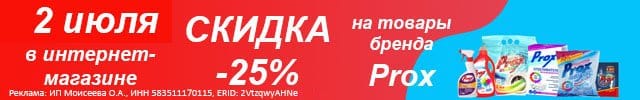 АОБ Прокс чистящие