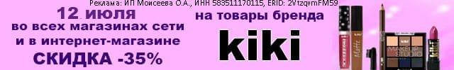 АОБ кики декоративная косметика