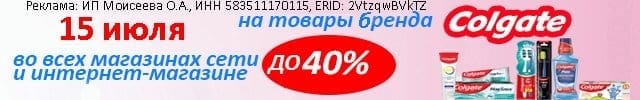 АОБ Колгейт уход за полостью рта