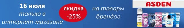 АОБ асден бритье