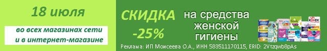 АОД средства женской гигиены