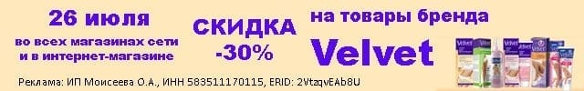 АОБ Велвет средства для дипиляции