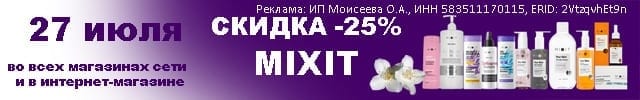 АОБ Миксит уход за кожей